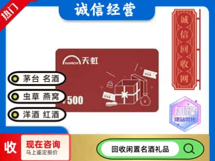 安康市白河回收天虹卡